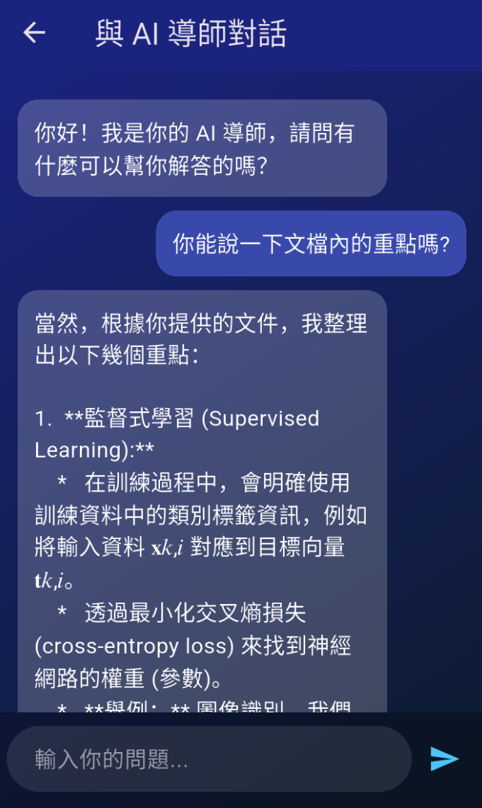 Nexus AI 導師問答功能界面